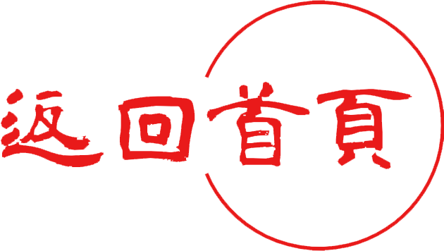 返回首页